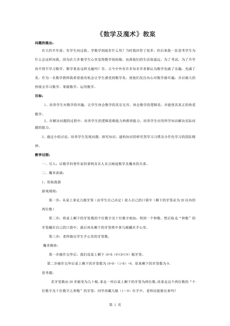 高中数学研究性学习教案《数学与魔术》