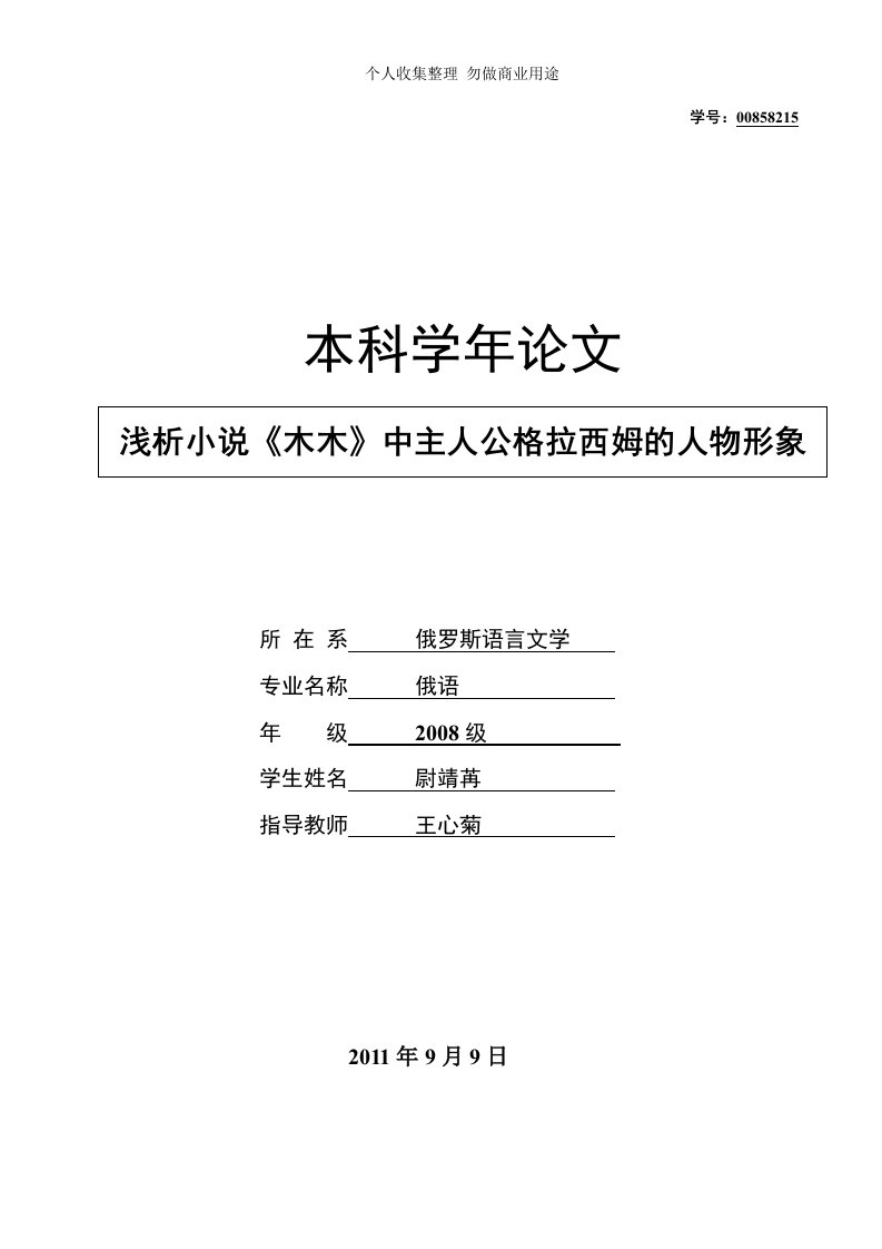 浅析小说《木木》中主人公格拉西姆的人物形象