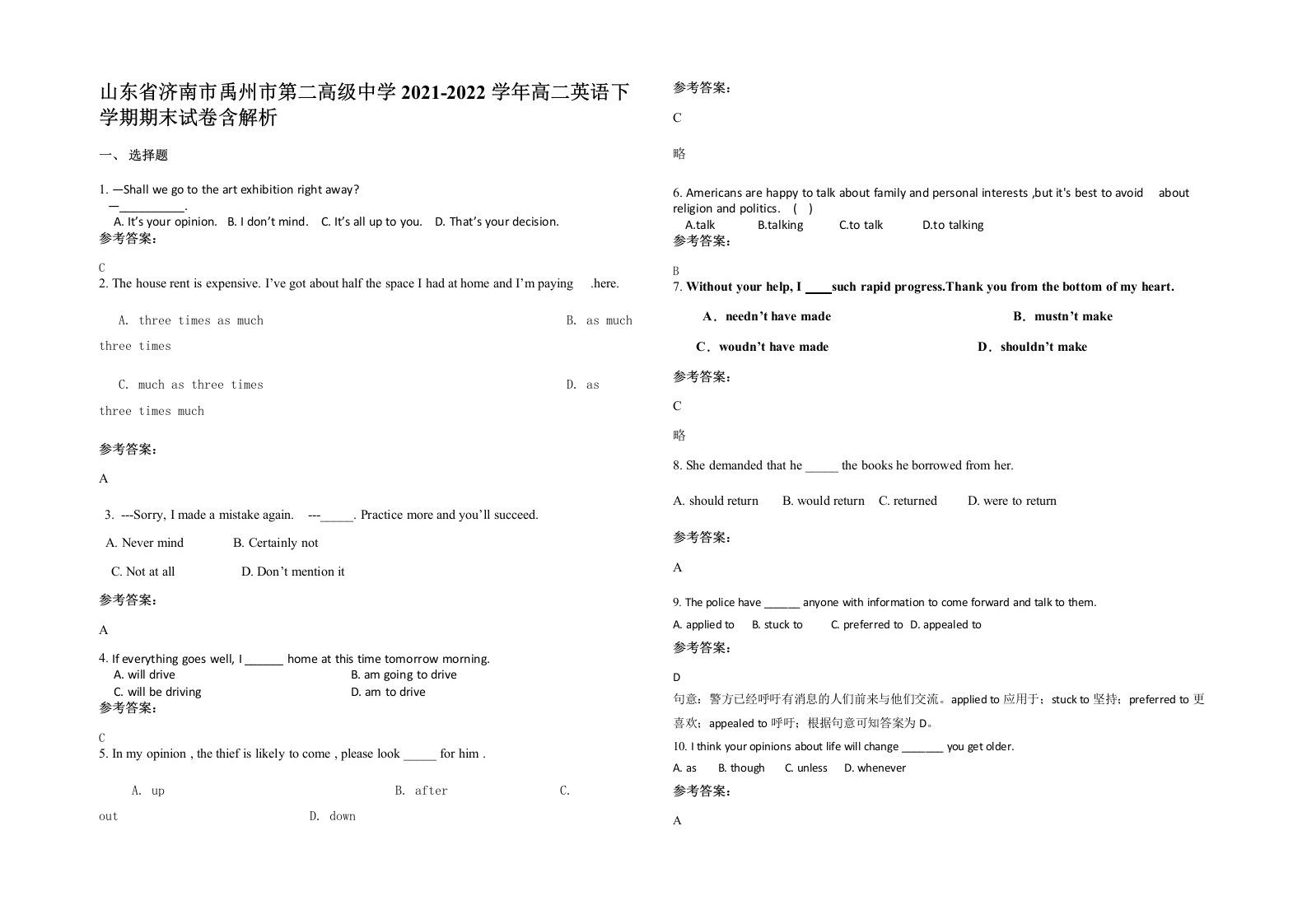 山东省济南市禹州市第二高级中学2021-2022学年高二英语下学期期末试卷含解析