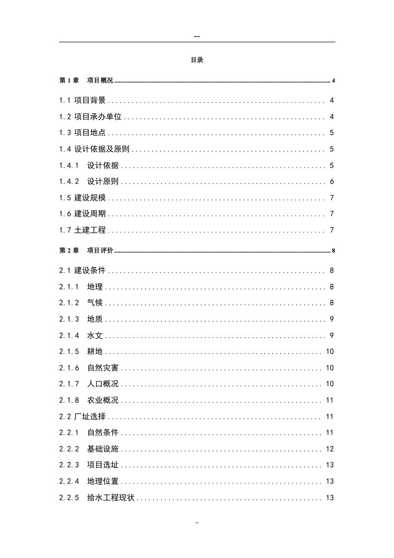 林子镇镇供水站工程建设项目可行性研究报告