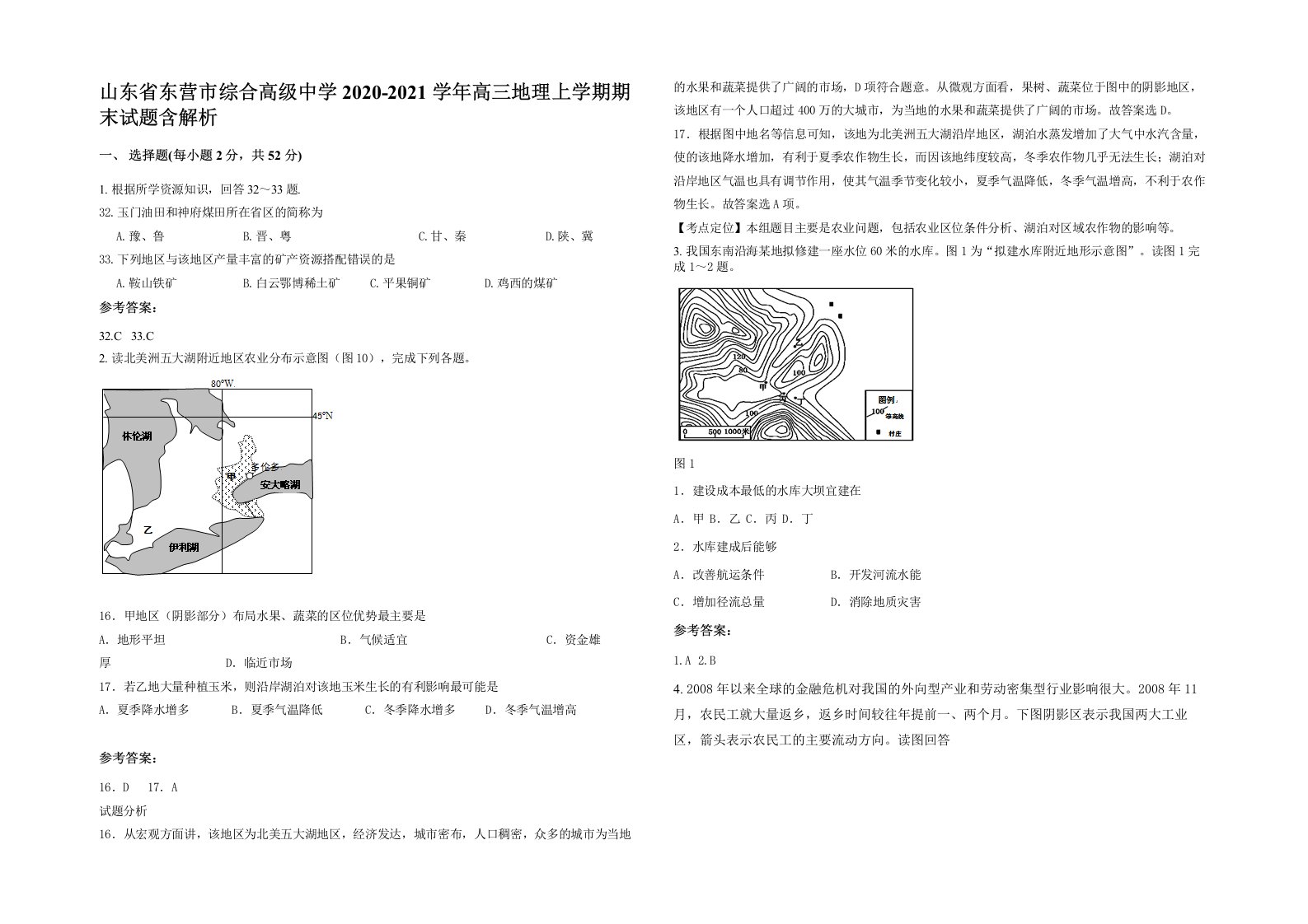 山东省东营市综合高级中学2020-2021学年高三地理上学期期末试题含解析