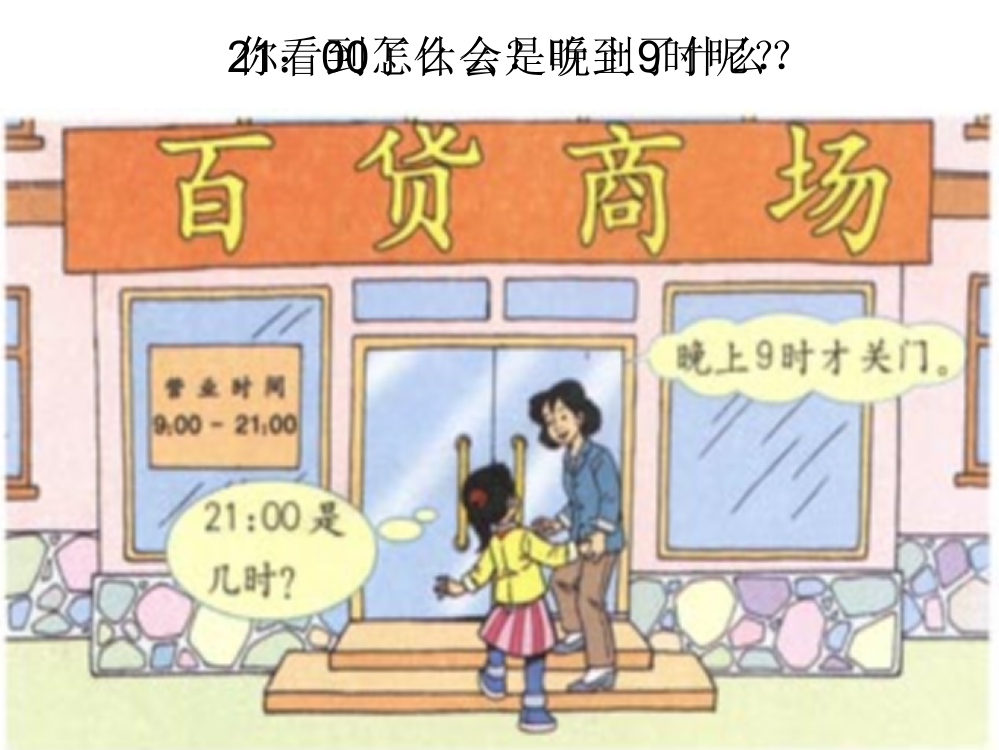 认识时计时法