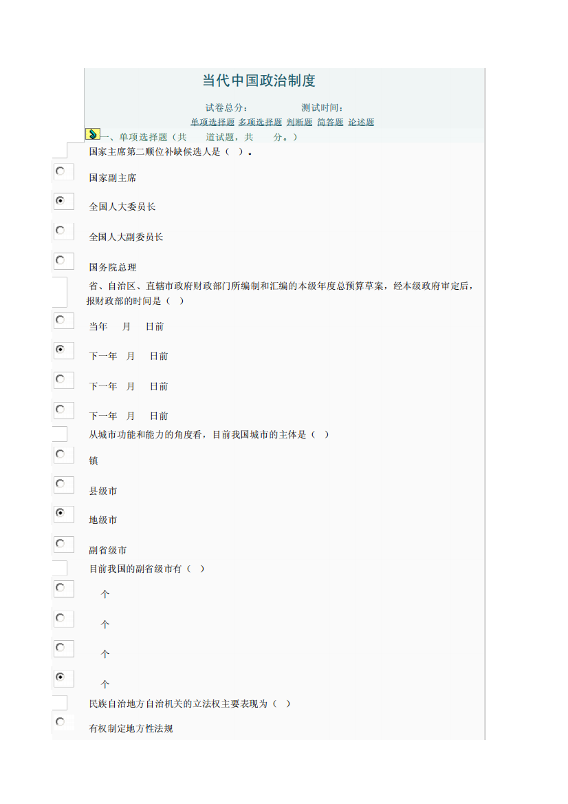 当代中国政治制度机考题库3-11-13