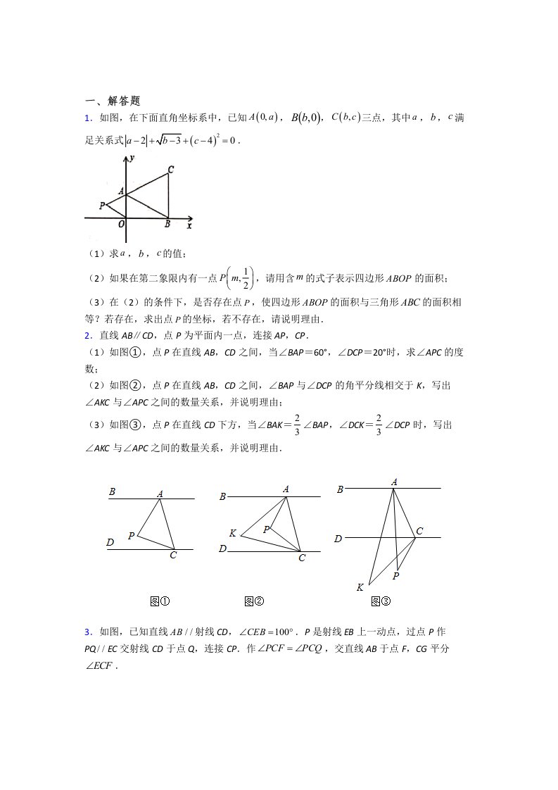 人教版七年级数学下学期期末几何压轴题练习