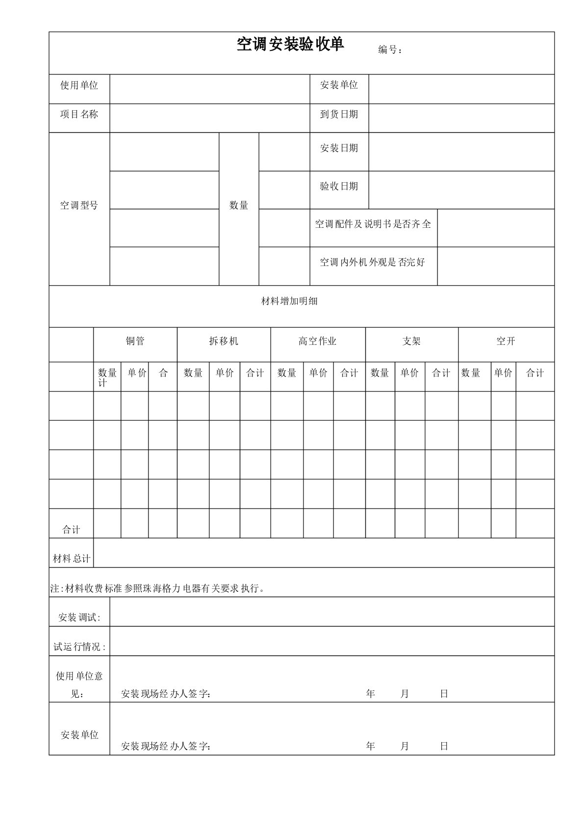 空调验收单(活动za)