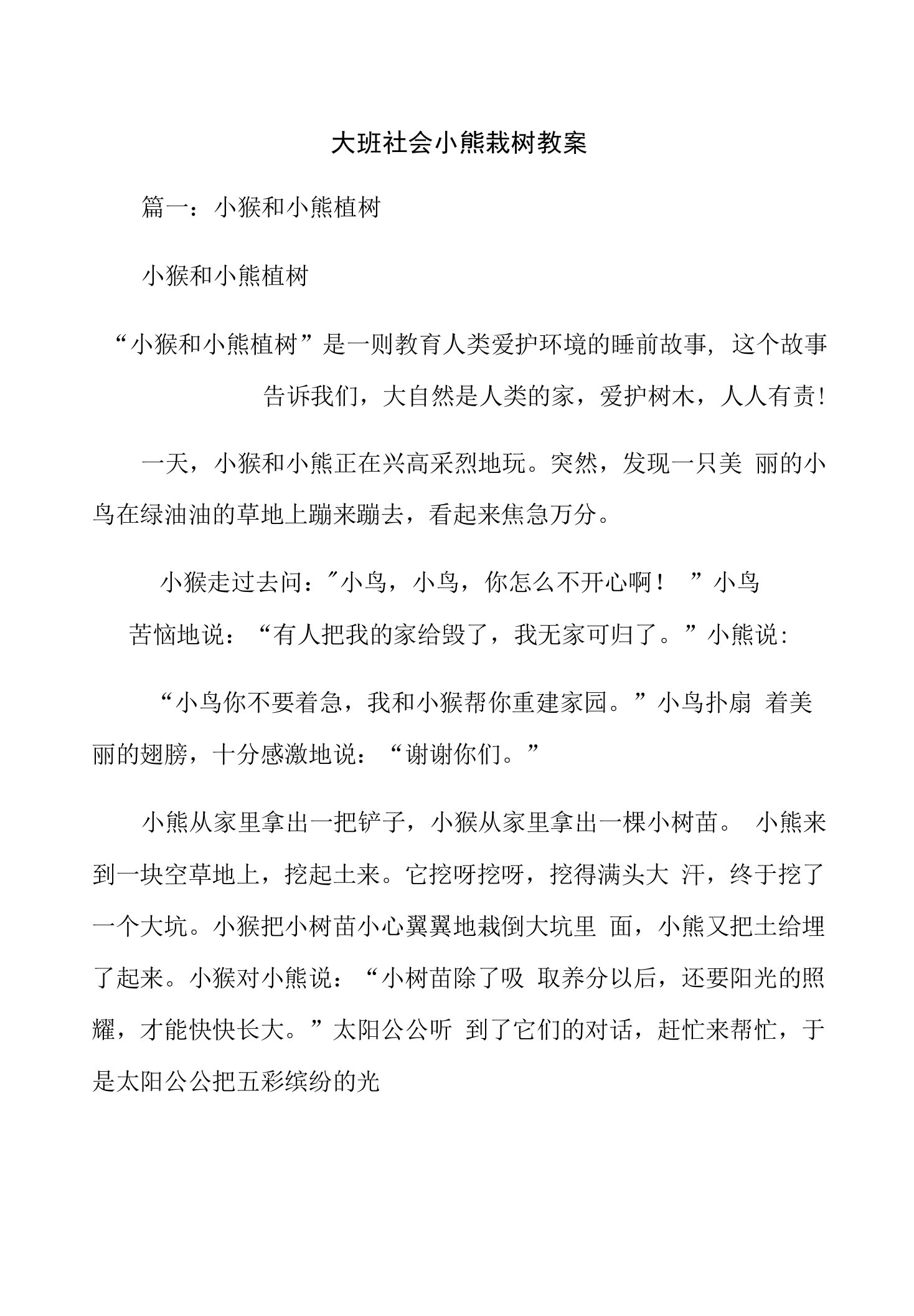 大班社会小熊栽树教案