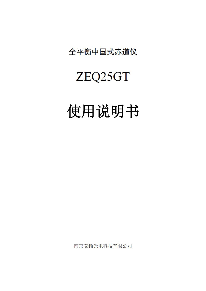 ZEQ25GT简体中文说明书