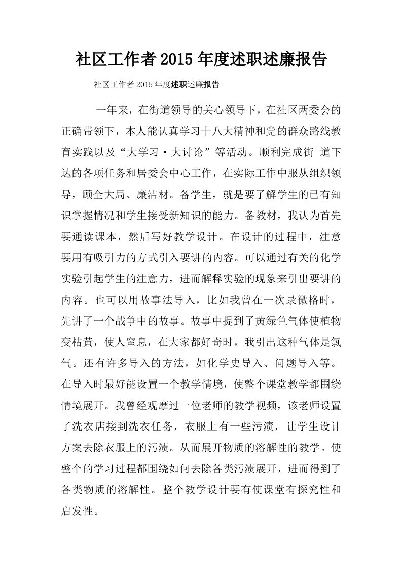 实习教师课堂反思.doc