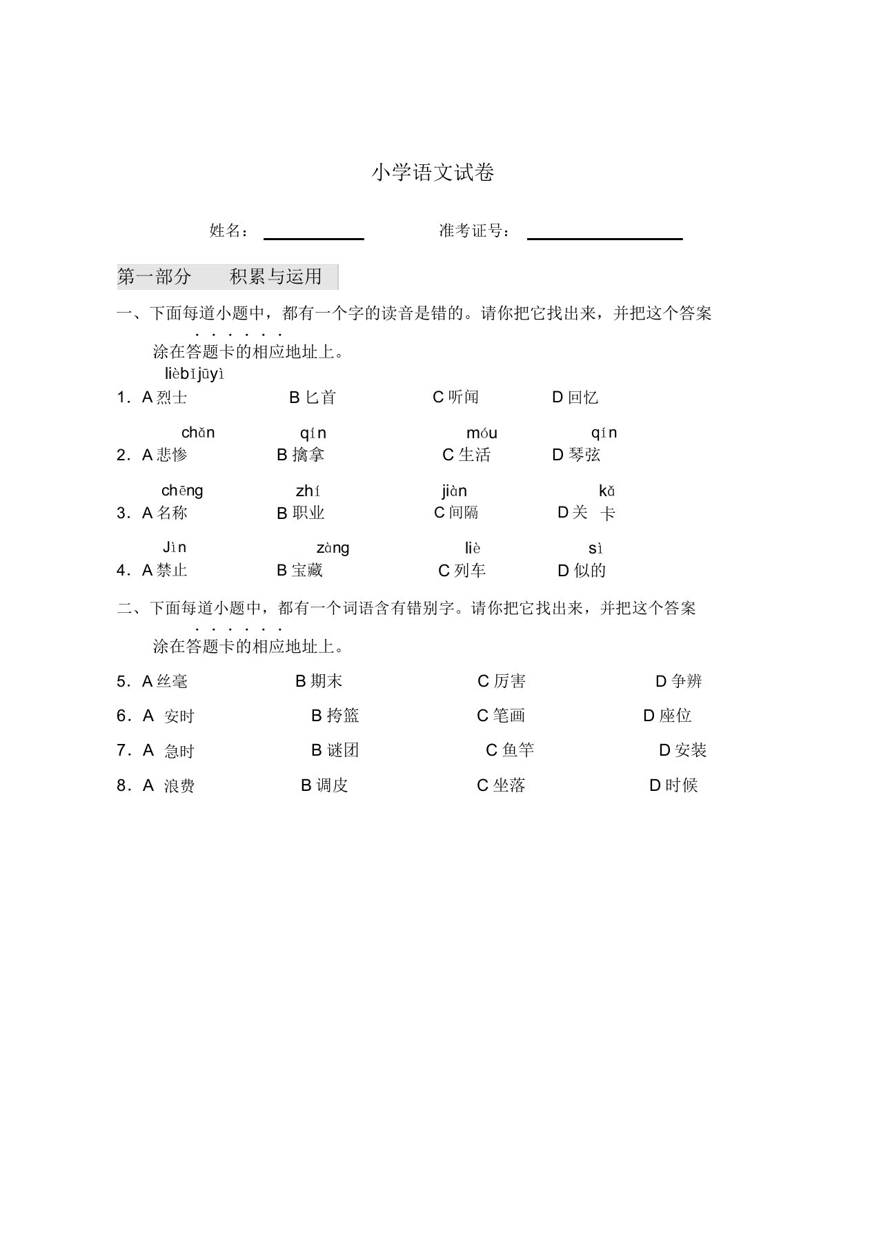 小学语文三年级模拟试卷1