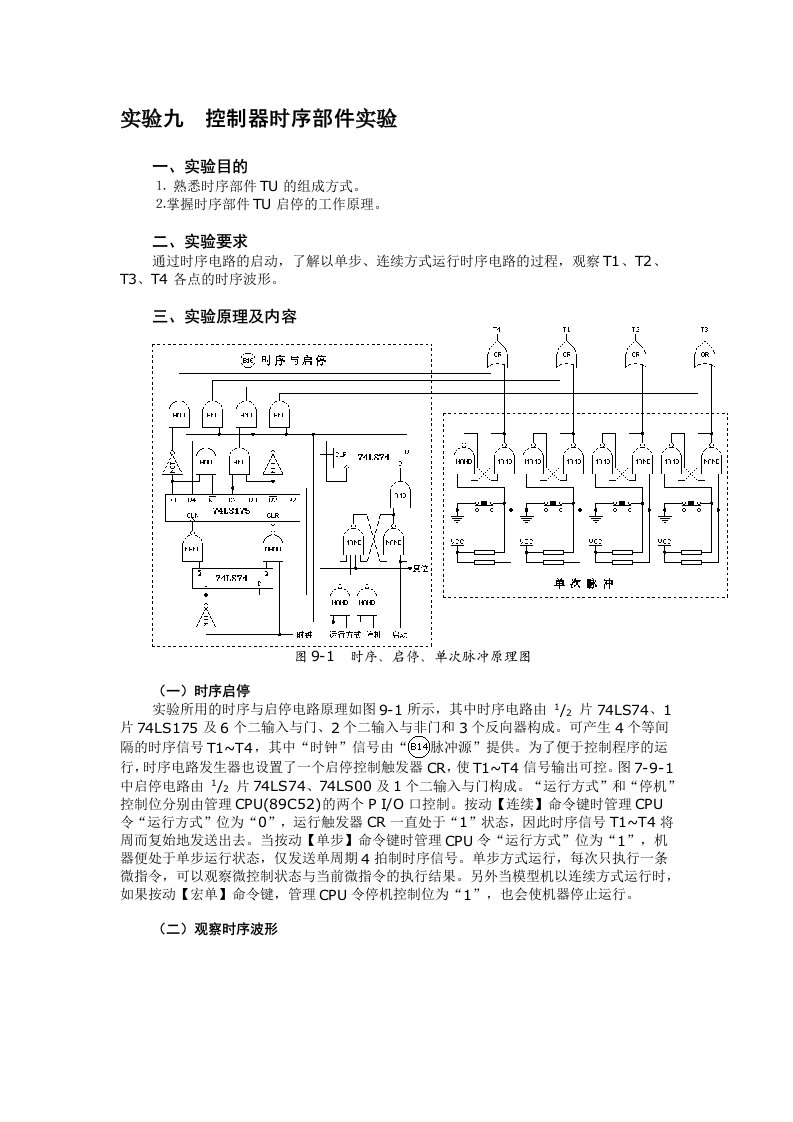 实验九