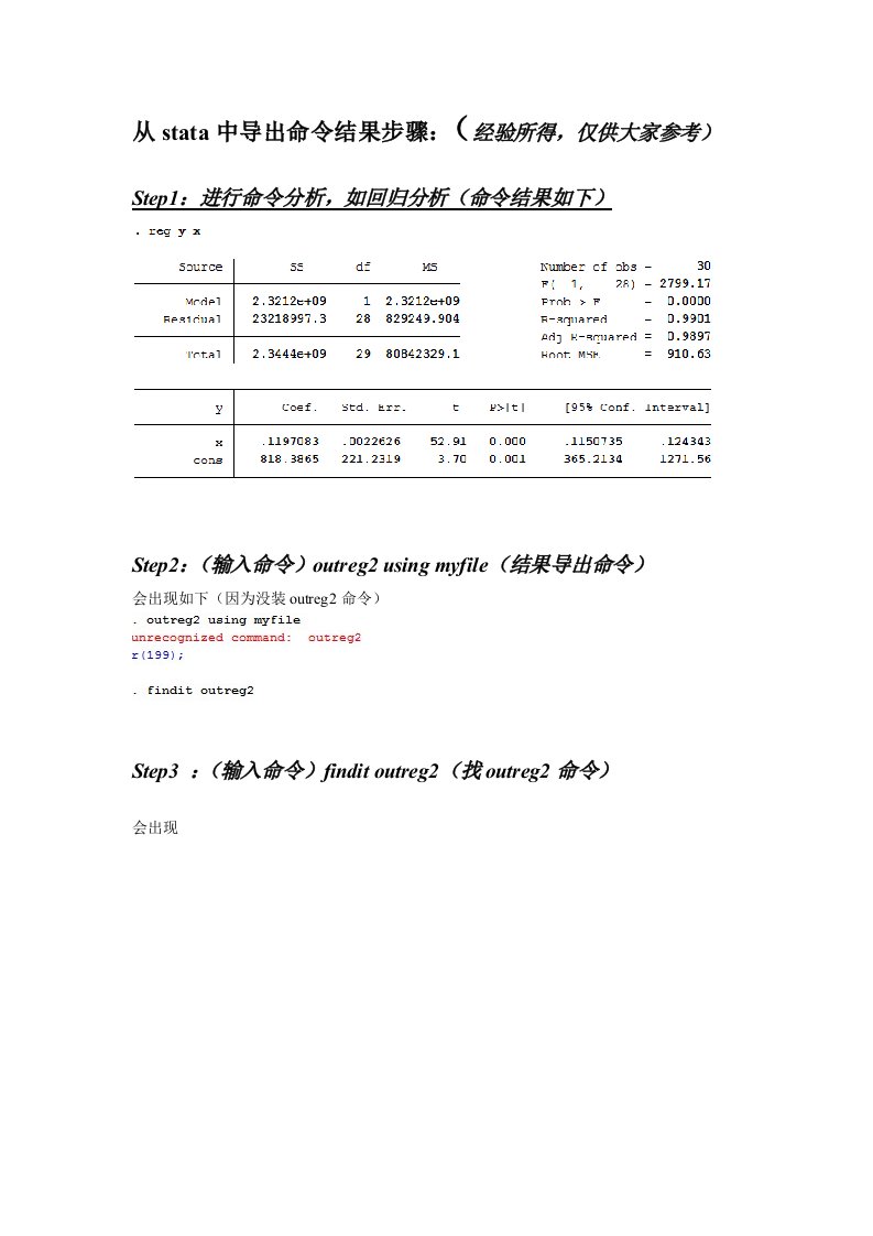 从stata中导出命令结果步骤