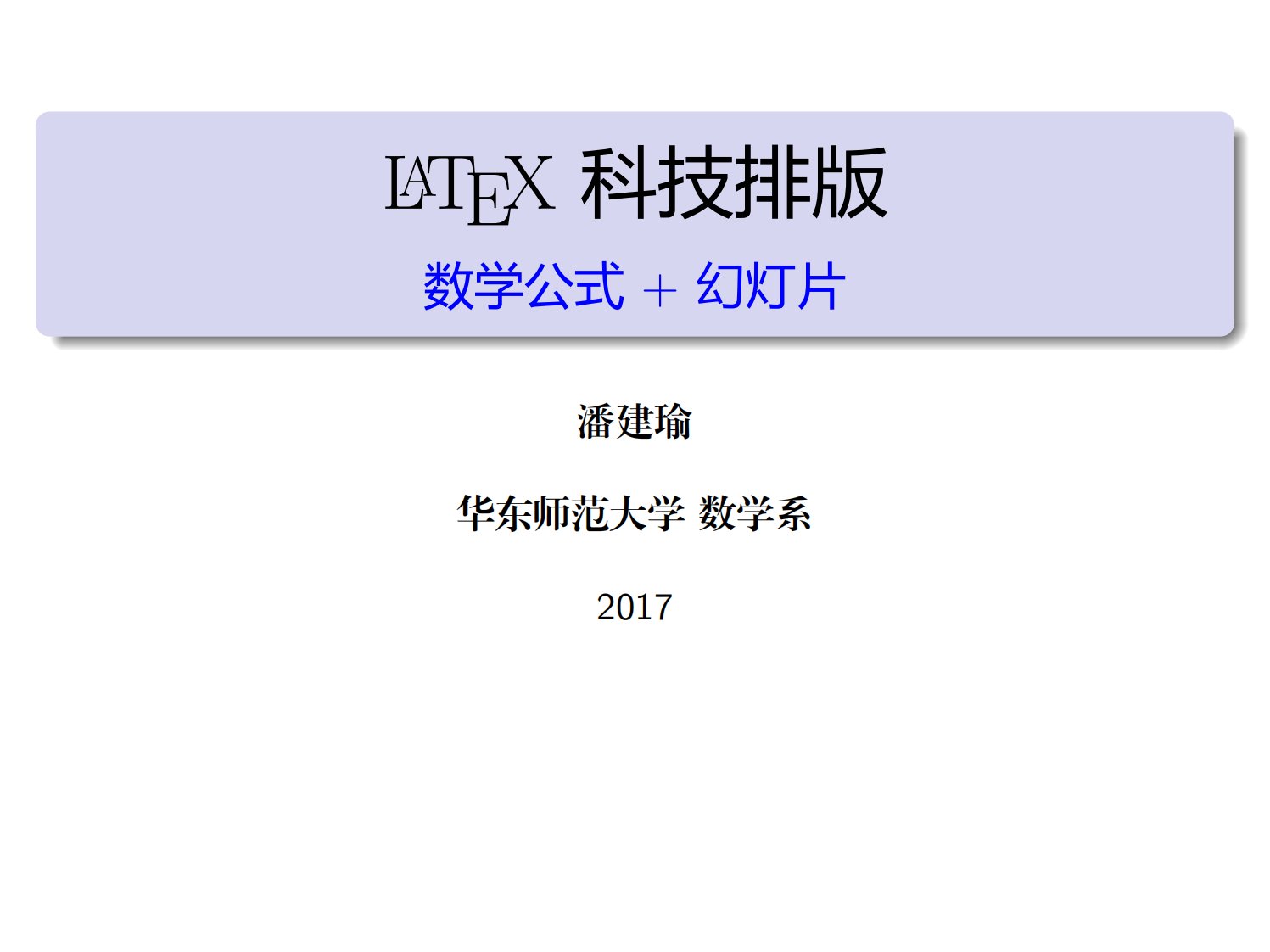 latex使用技巧大全