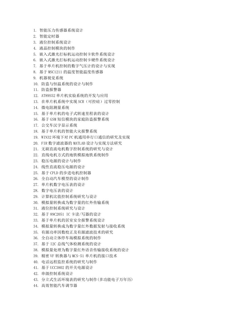 PLC和单片机毕业设计题目大全
