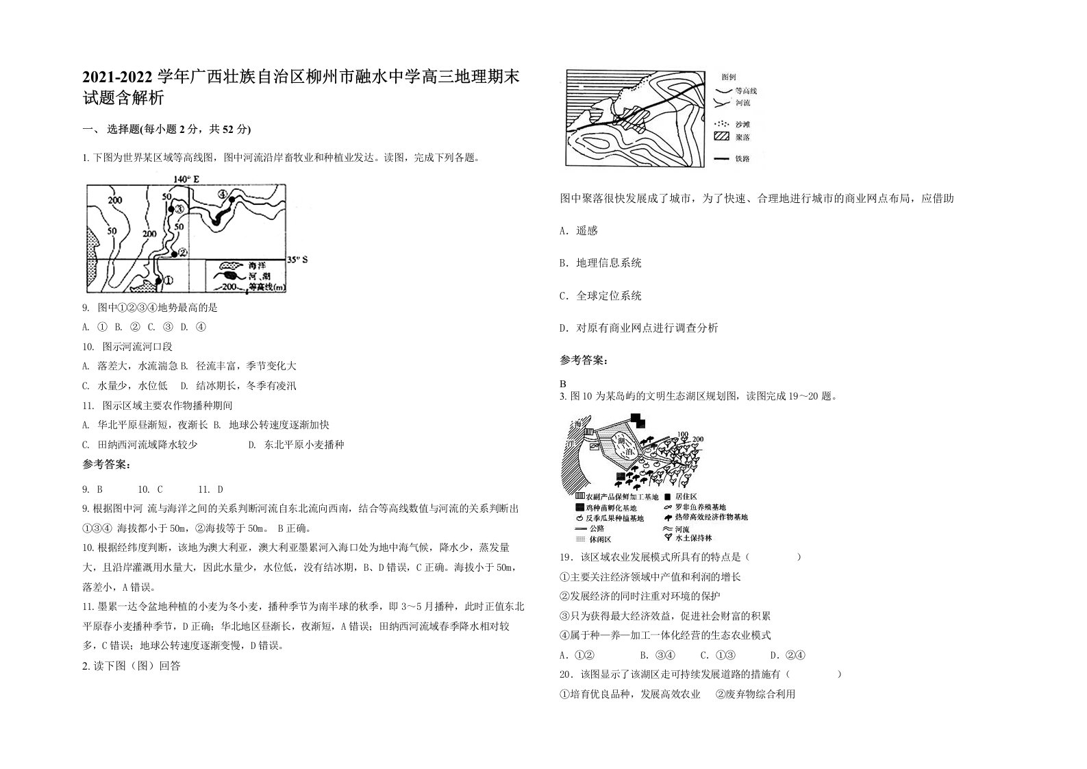 2021-2022学年广西壮族自治区柳州市融水中学高三地理期末试题含解析