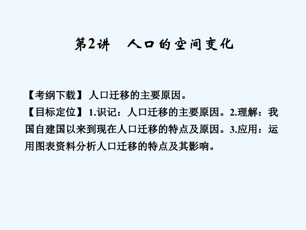 《创新设计·高考总复习》高考地理人教一轮复习【配套课件】第二部分