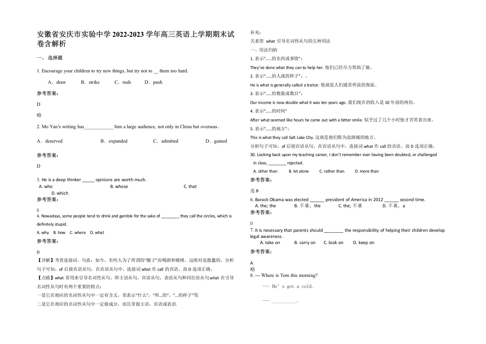 安徽省安庆市实验中学2022-2023学年高三英语上学期期末试卷含解析