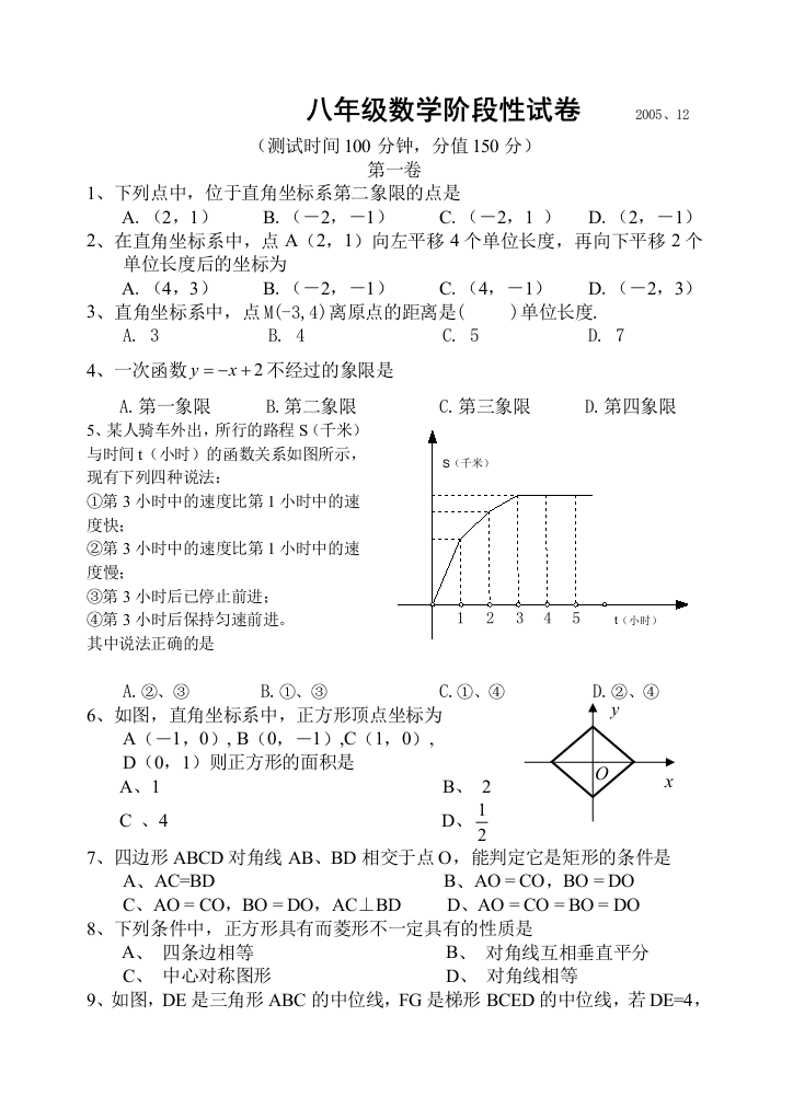 【小学中学教育精选】八年级数学月考试卷0512