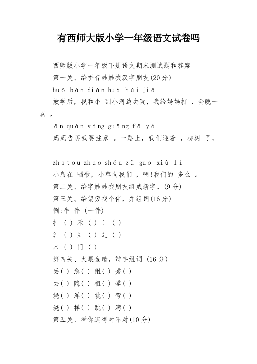 有西师大版小学一年级语文试卷吗