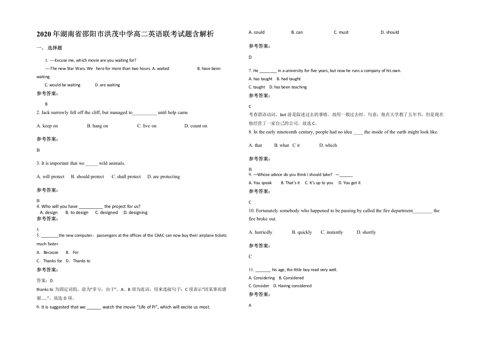 2020年湖南省邵阳市洪茂中学高二英语联考试题含解析