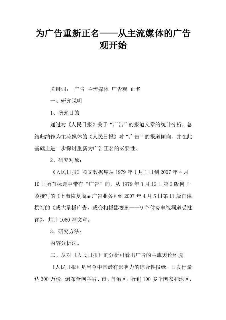 为广告重新正名——从主流媒体的广告观开始