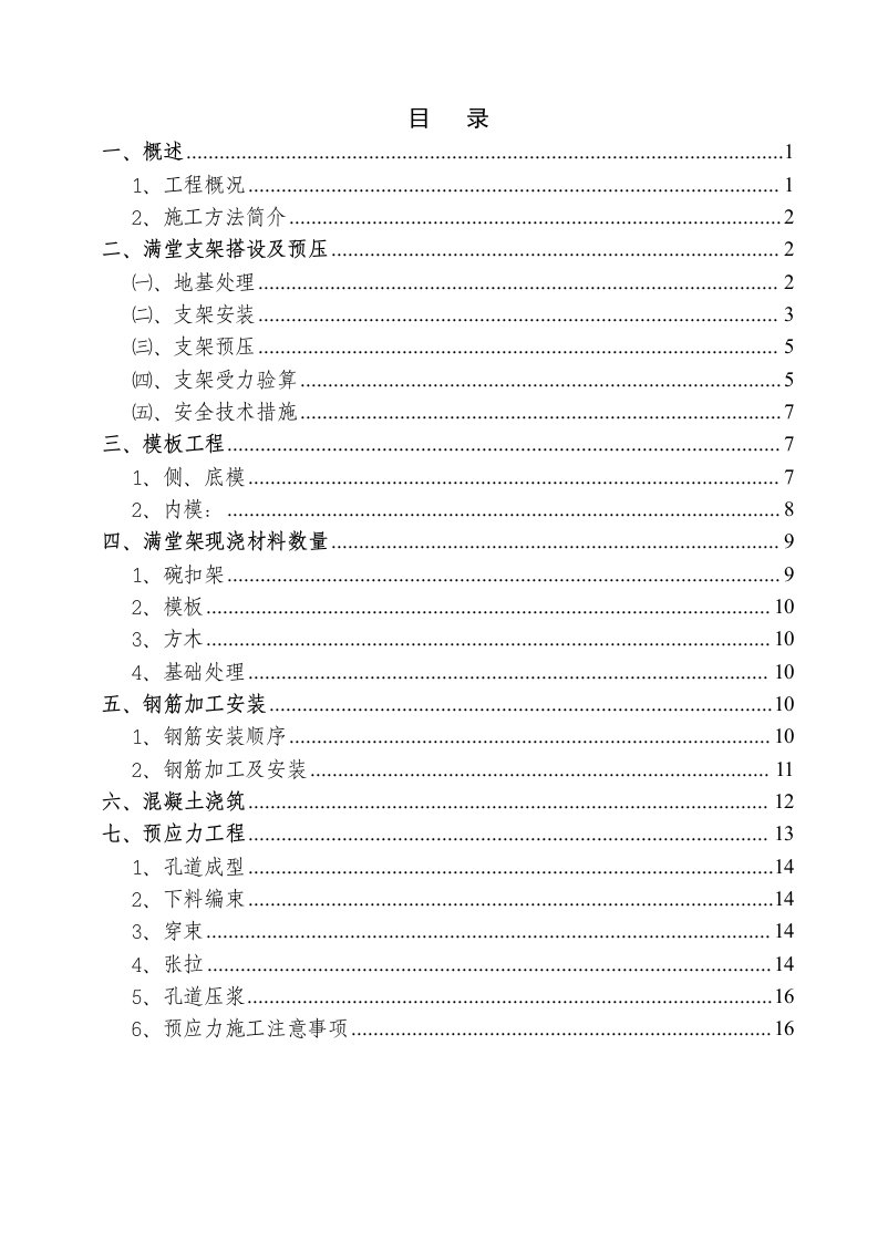 某桥梁箱梁满堂支架现浇箱梁施工方案