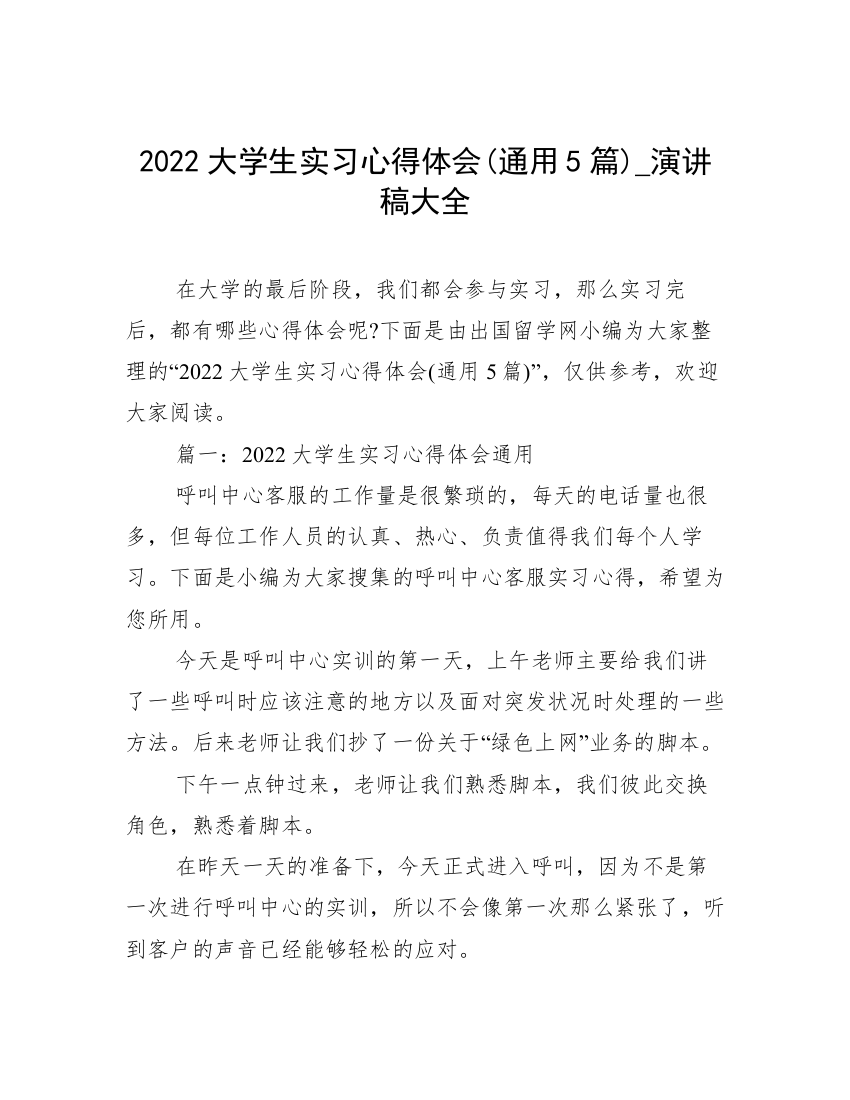 2022大学生实习心得体会(通用5篇)_演讲稿大全