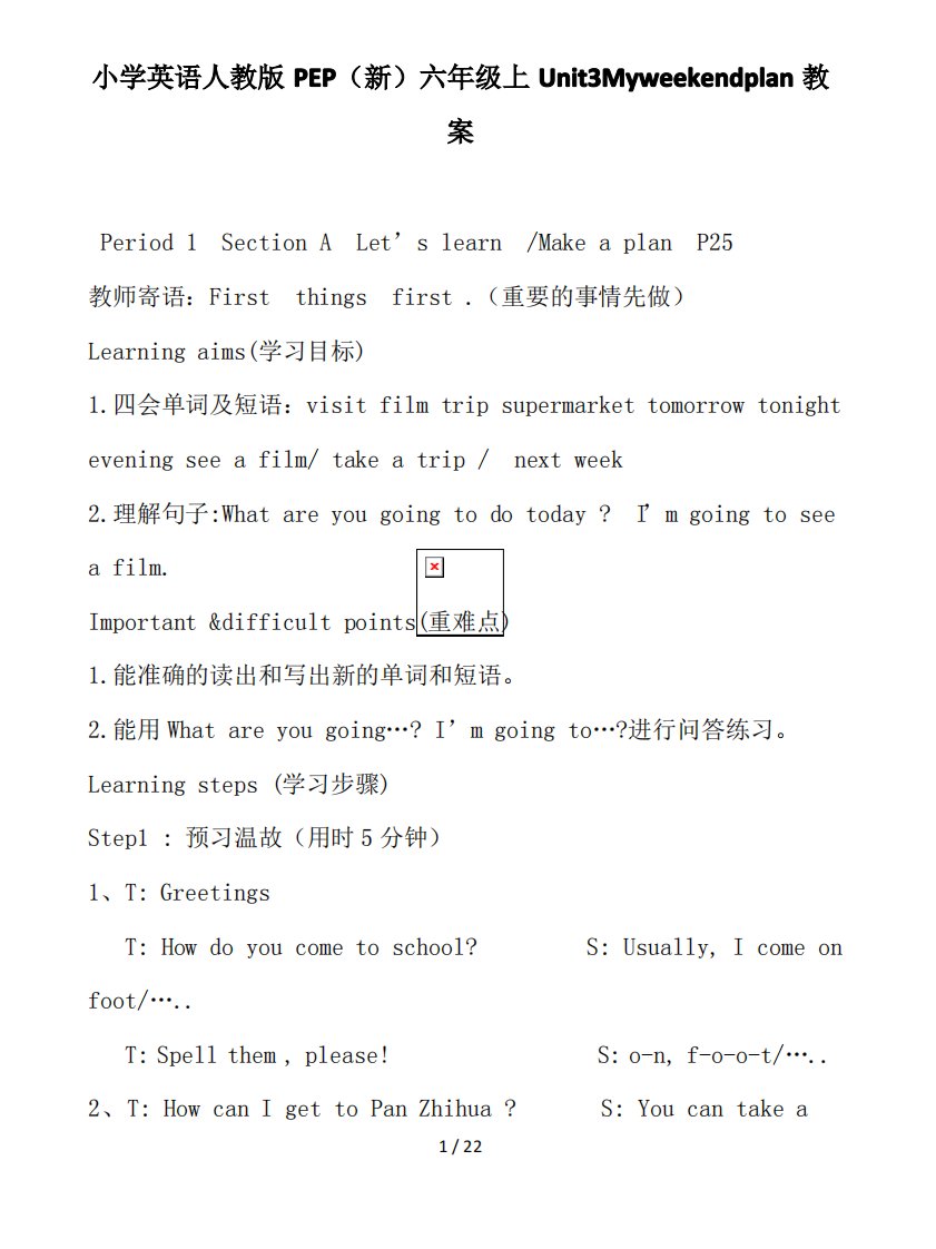 小学英语人教版PEP六年级上Unit3Myweekendplan教案