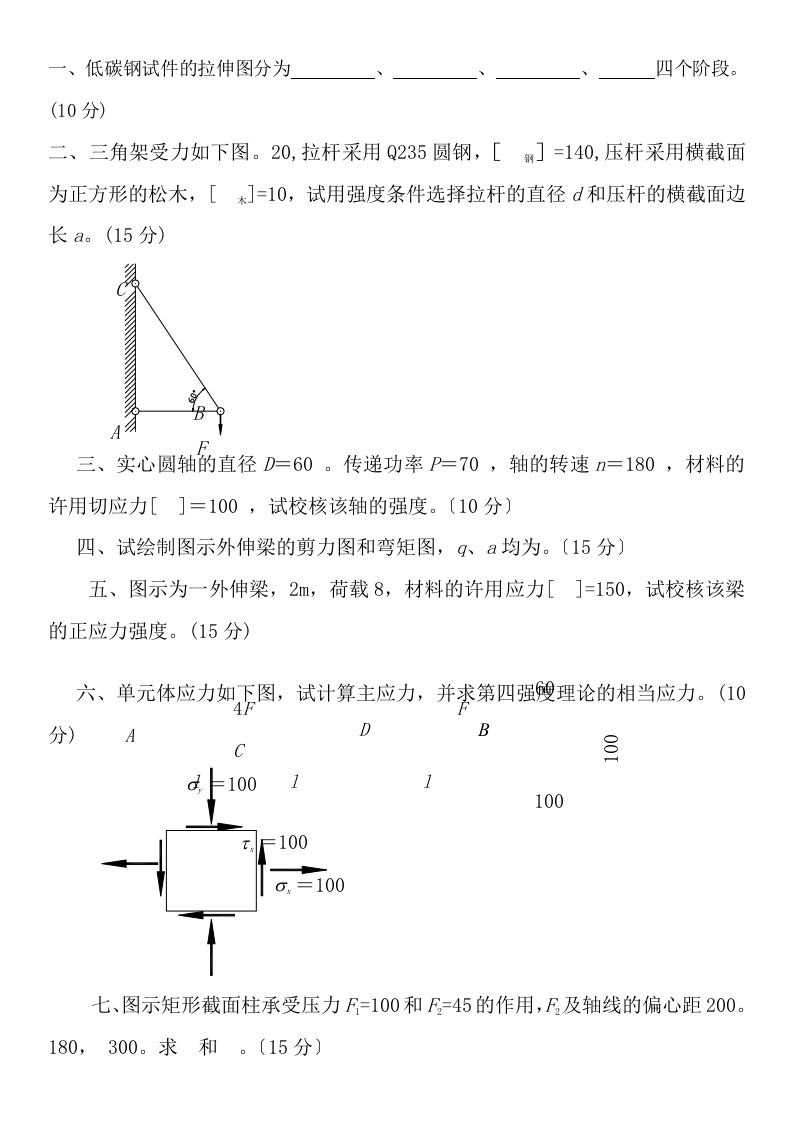 材料力学试卷及答案