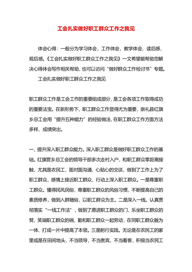 工会扎实做好职工群众工作之我见