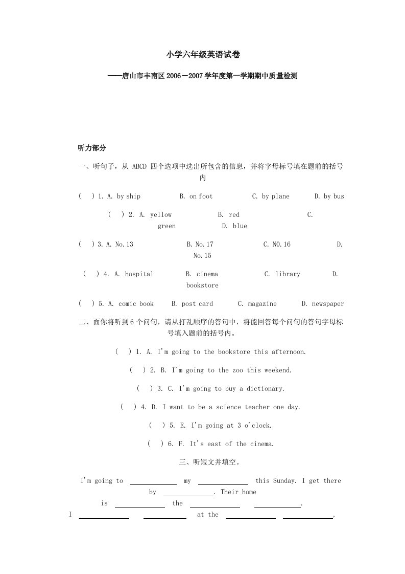 小学六年级英语试卷