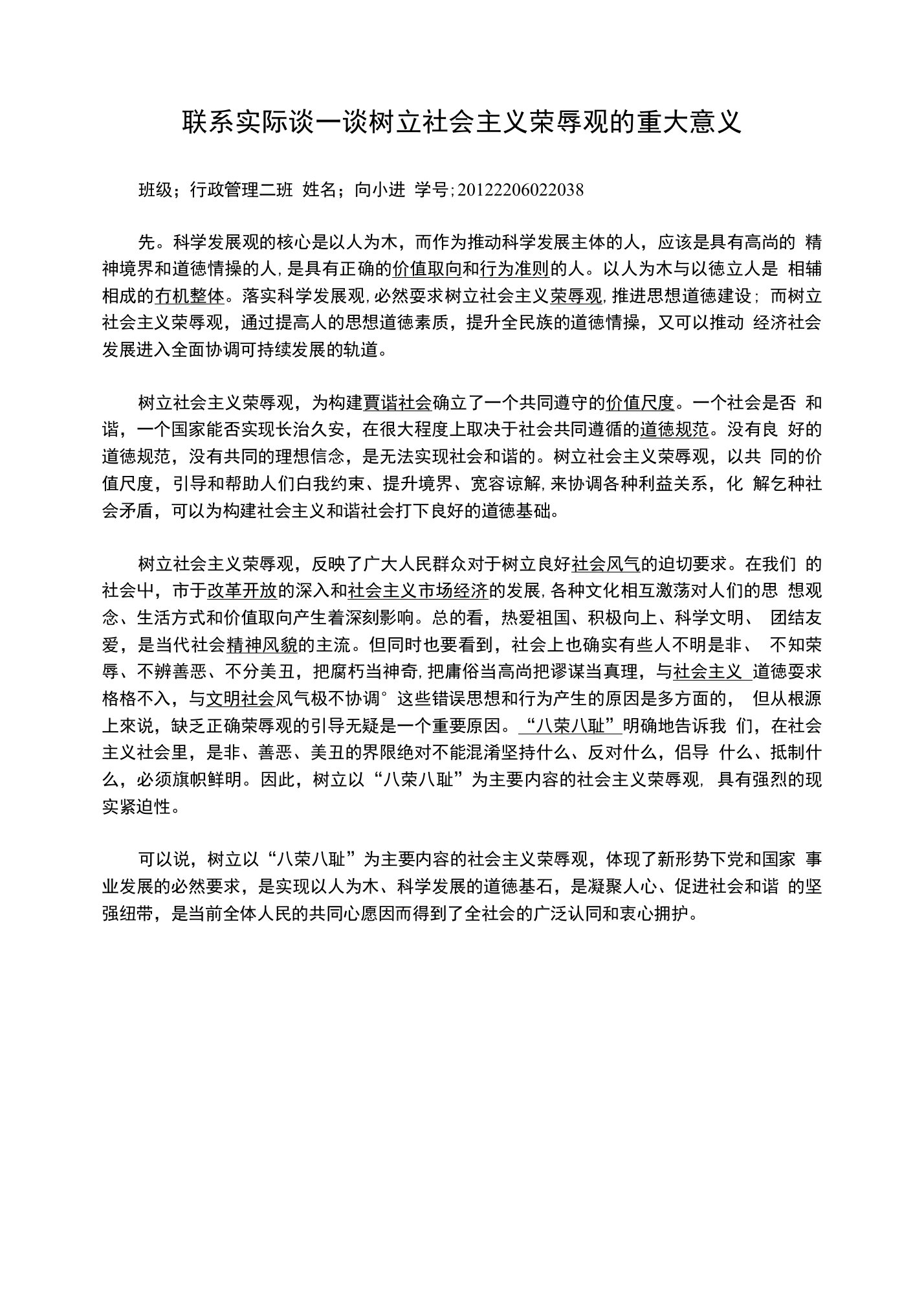 联系实际谈一谈树立社会主义荣辱观的重大意义