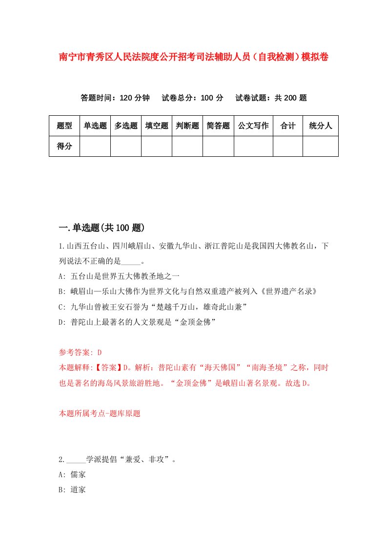 南宁市青秀区人民法院度公开招考司法辅助人员自我检测模拟卷8