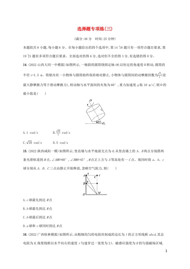 老高考旧教材适用2023版高考物理二轮复习题型专项练选择题专项练三