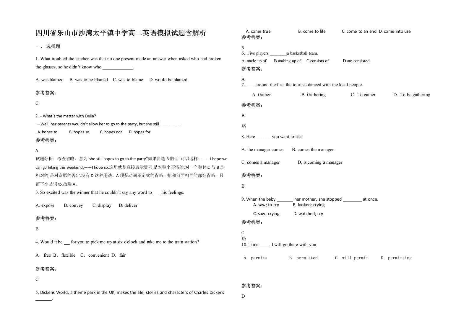 四川省乐山市沙湾太平镇中学高二英语模拟试题含解析