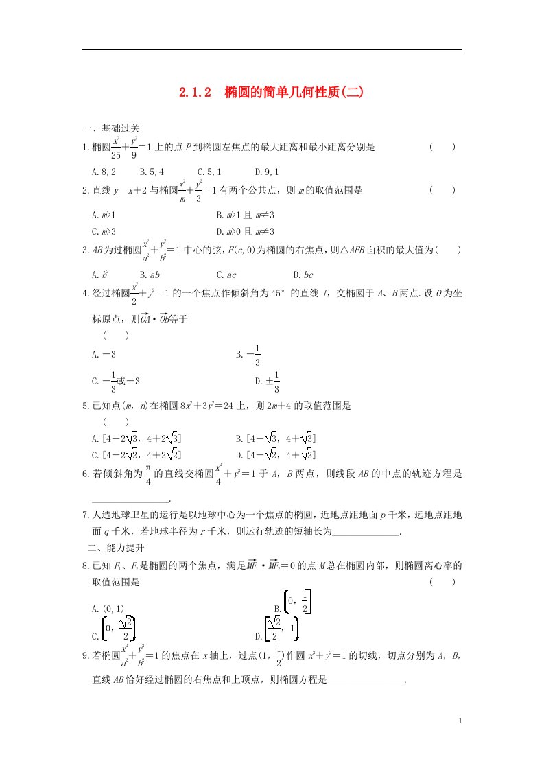 高中数学