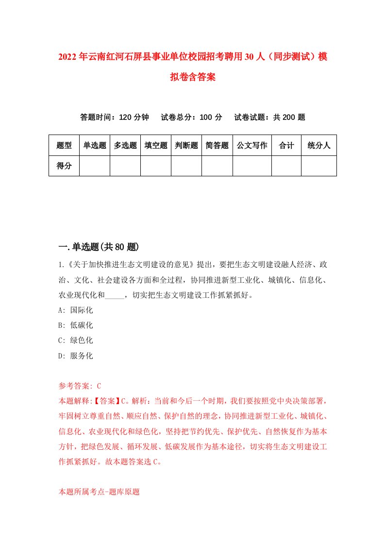 2022年云南红河石屏县事业单位校园招考聘用30人同步测试模拟卷含答案5