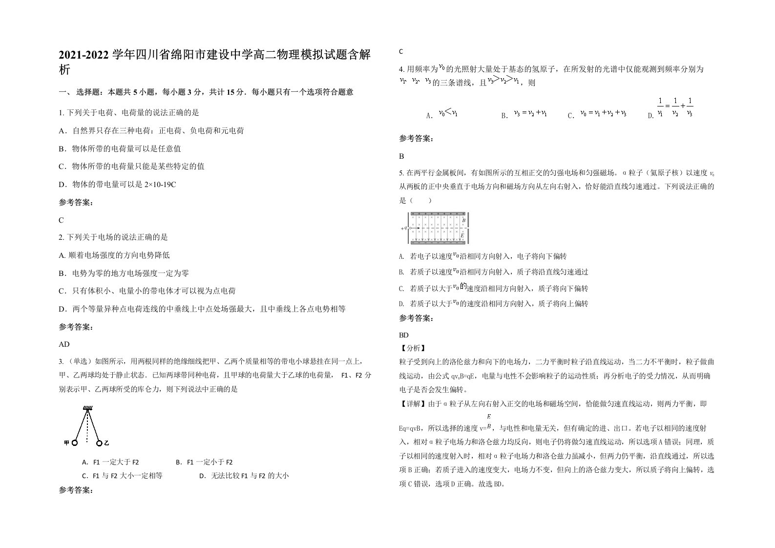 2021-2022学年四川省绵阳市建设中学高二物理模拟试题含解析