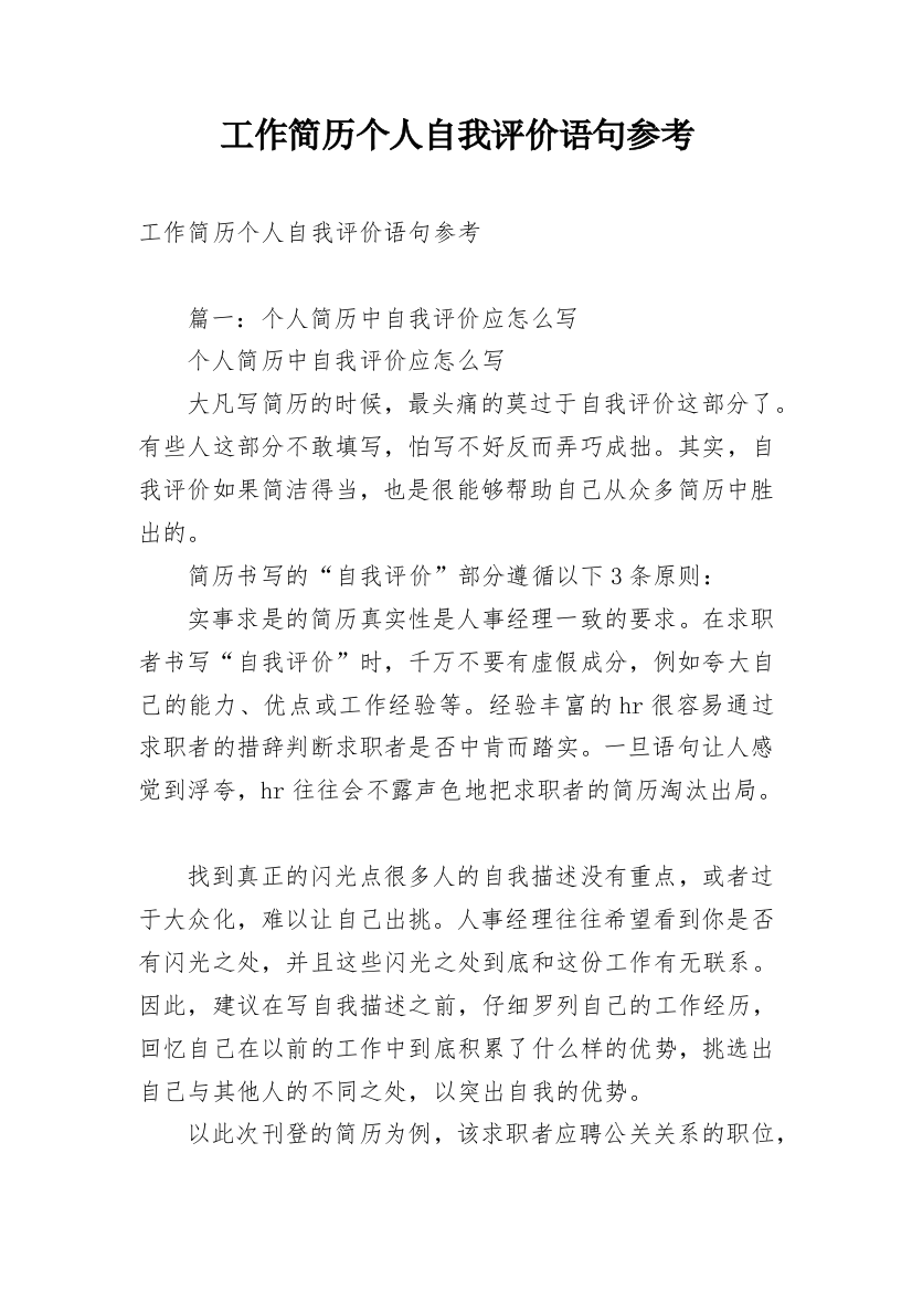 工作简历个人自我评价语句参考