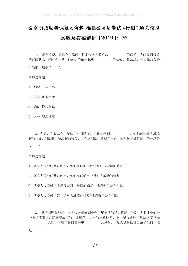 公务员招聘考试复习资料-福建公务员考试行测通关模拟试题及答案解析201956_2