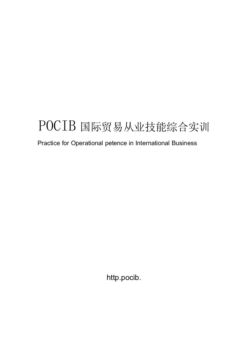 项目管理-POCIB项目介绍