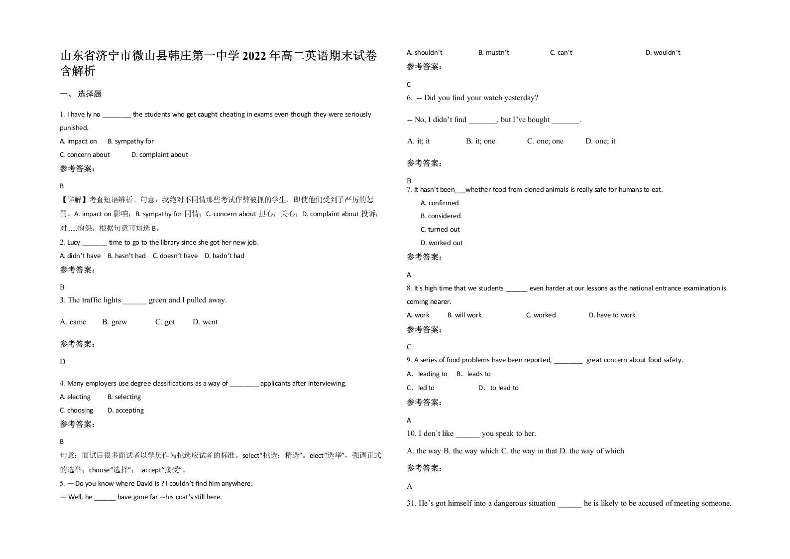 山东省济宁市微山县韩庄第一中学2022年高二英语期末试卷含解析