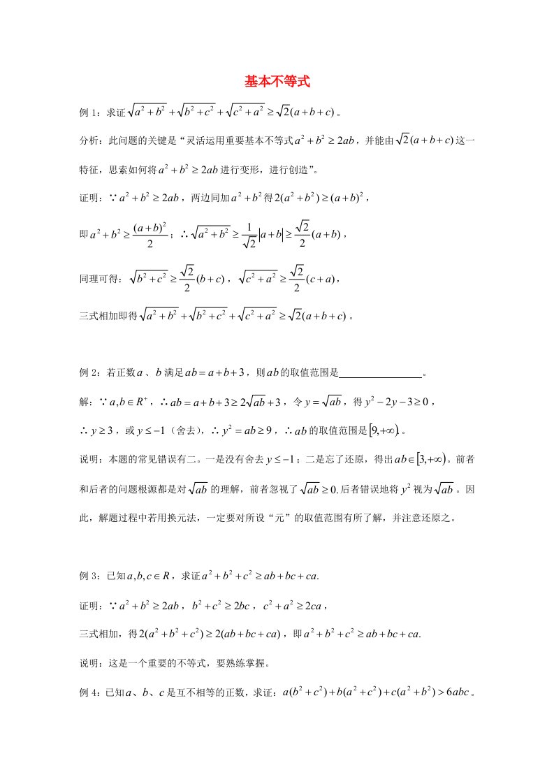 2018届广东省广州市高考数学一轮复习专项检测试题27基本不等式