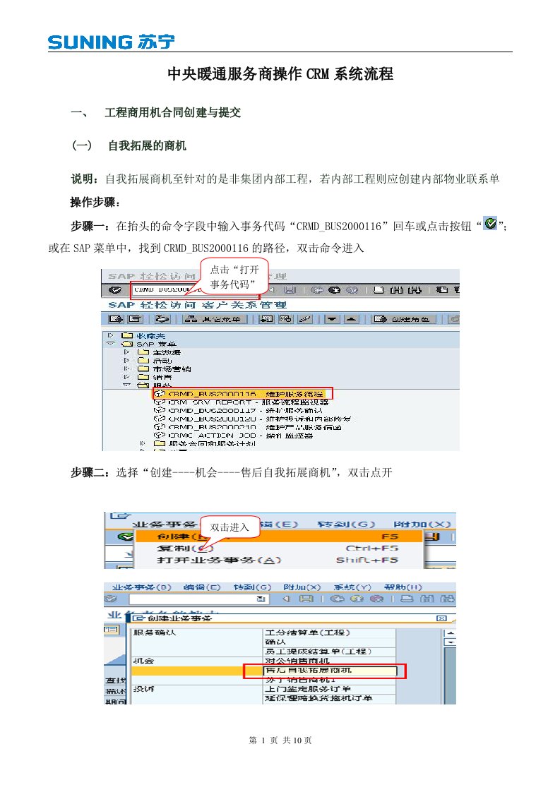 中央暖通CRM服务商合同操作流程指导