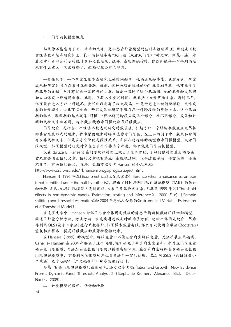 Stata门限模型的操作和结果详细解读