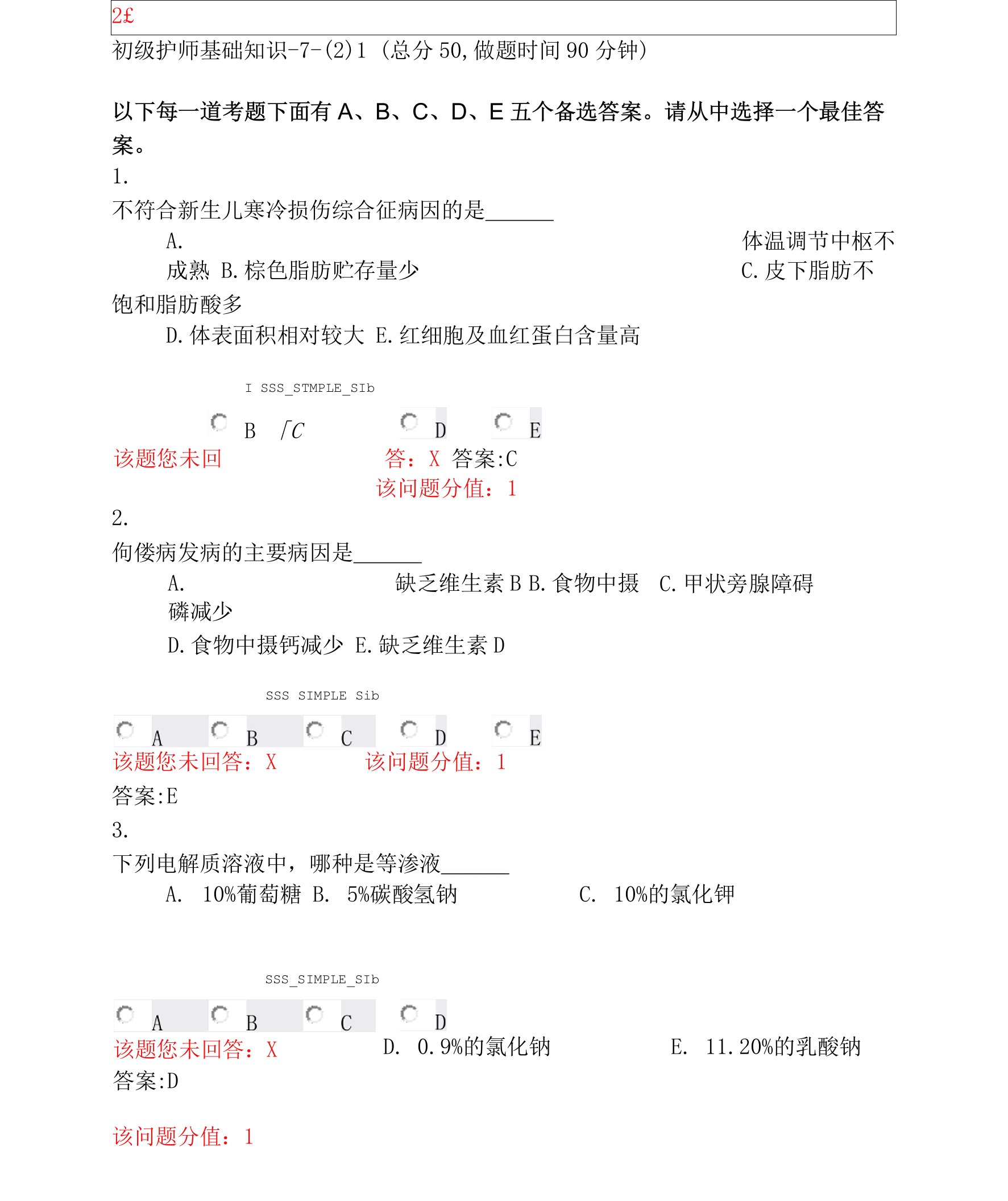 初级护师基础知识-7-(2)1_真题(含答案与解析)-交互