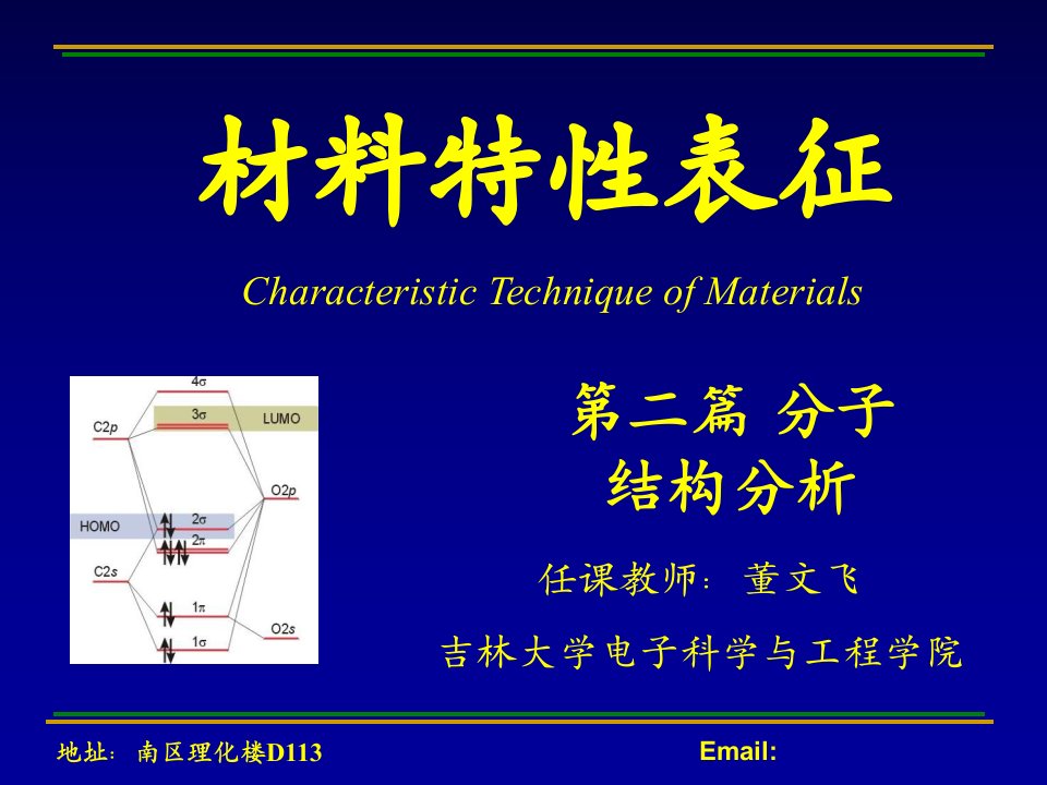 分子结构分析概论