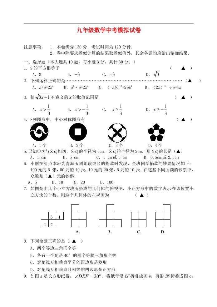 江苏省江阴市澄东片九级数学下学期第二次模拟试题