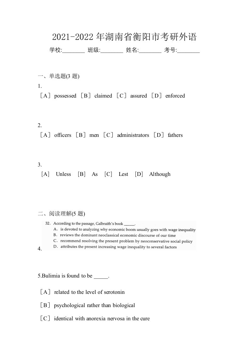 2021-2022年湖南省衡阳市考研外语