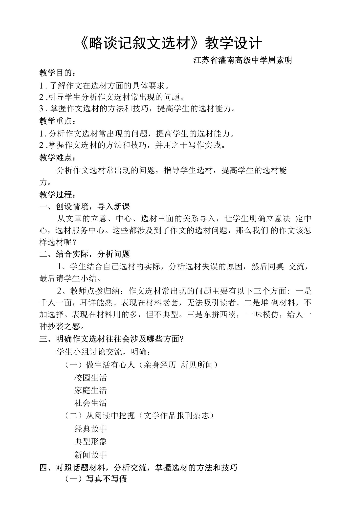 《借我一双慧眼——观察、选择、提炼》教学设计(江苏省市级优课)语文教案