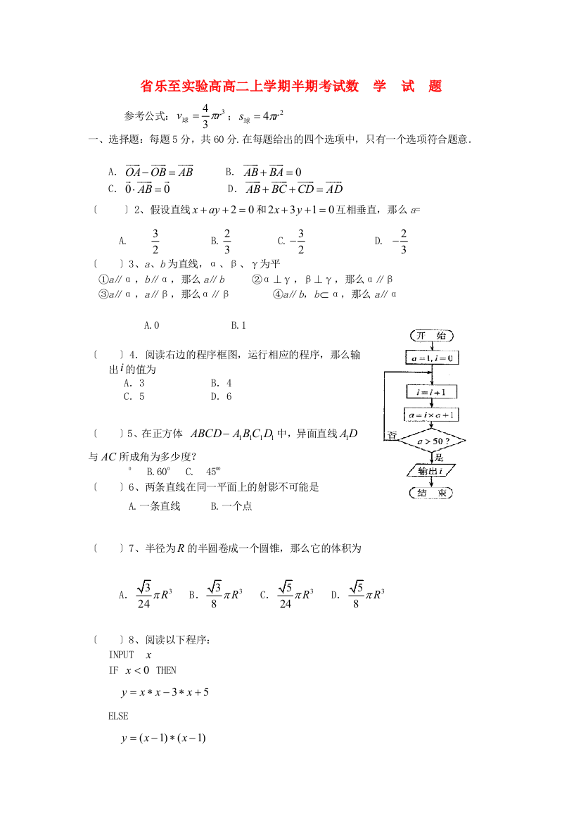 （整理版）乐至实验高高二上学期半期考试数学试题